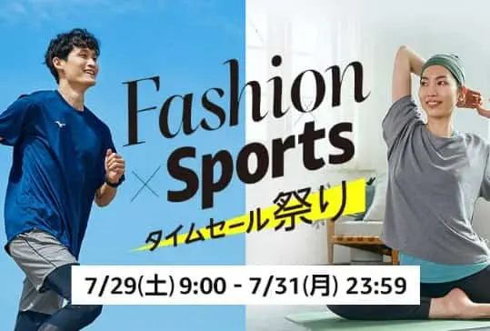 ファッションタイムセール祭り（2023.7.29～2023.7.31）