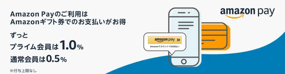 Amazon Payでギフト券支払いで最大1%還元