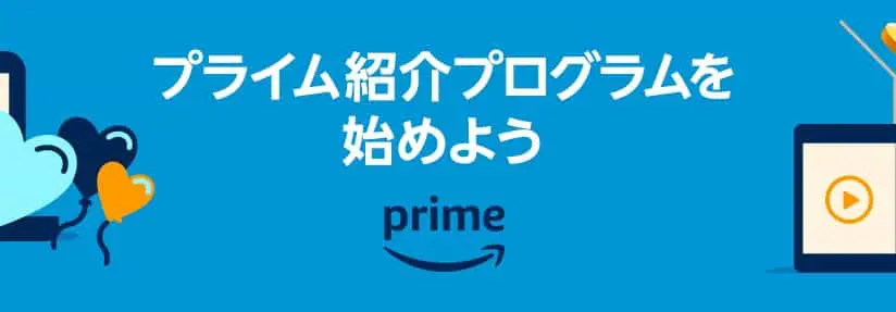 プライム会員 新規登録&条件達成で1,000ポイントもらえる