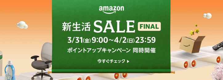 GWセール（2023.4.22～2023.4.25）