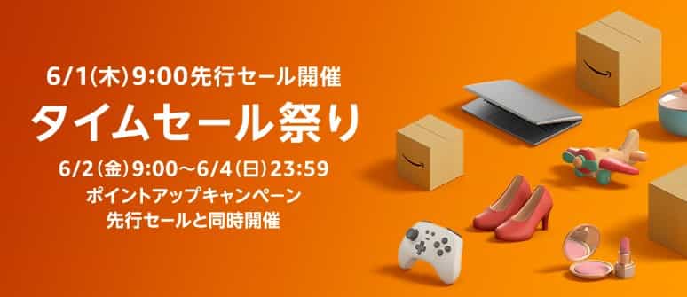 タイムセール祭り（2023.6.2～2023.6.4）