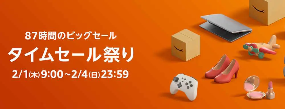 タイムセール祭り（2024.2.1～2024.2.4）