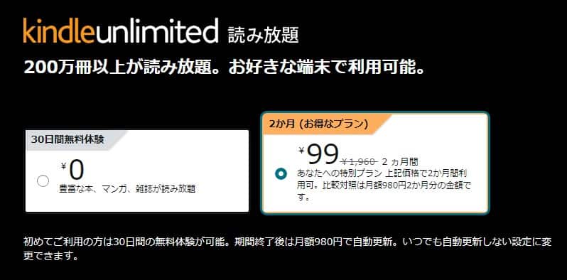 kindleunlimitedキャンペーン