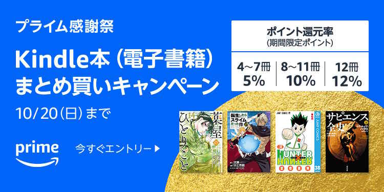 【10/20まで】Kindle本まとめ買いキャンペーン