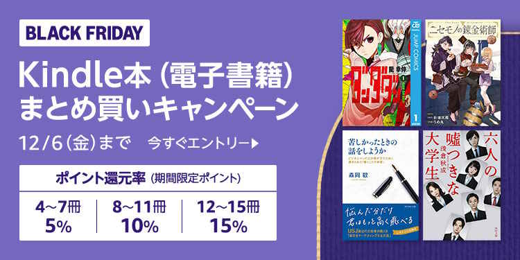 最大15%還元 Kindle本 まとめ買いキャンペーン