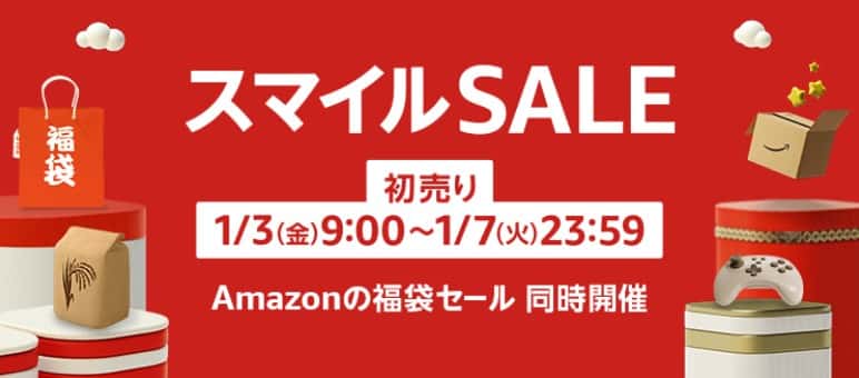 Amazon初売り