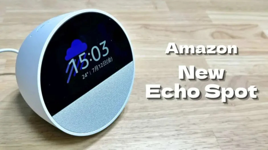 【レビュー】Echo Spot（2024）省スペース&スクリーン付きスマートスピーカー