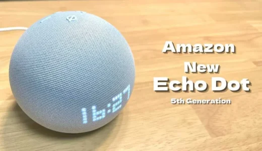 【レビュー】新型 Echo Dot（2023/第5世代）初めてのAlexaにおすすめのエントリーモデル