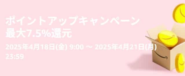 AmazonGWスマイルセール2025