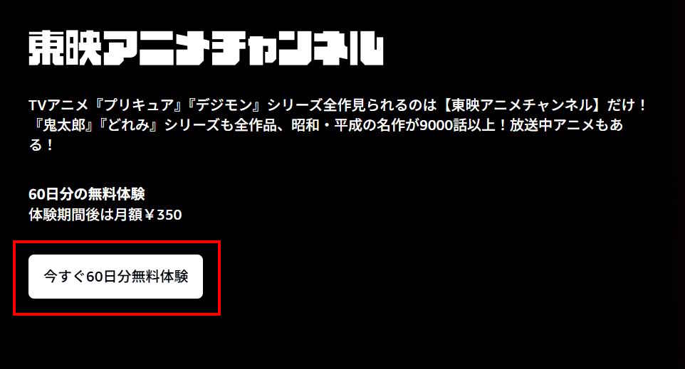 【5/8まで】Primevideoチャンネル 60日間無料キャンペーン