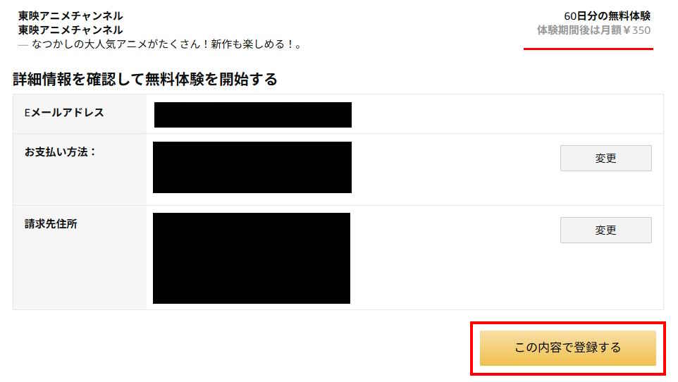 【5/8まで】Primevideoチャンネル 60日間無料キャンペーン