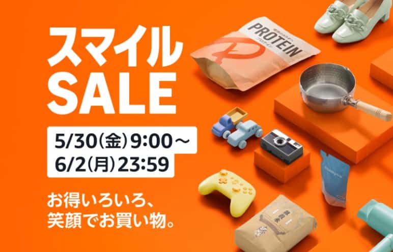 Amazonスマイルセール